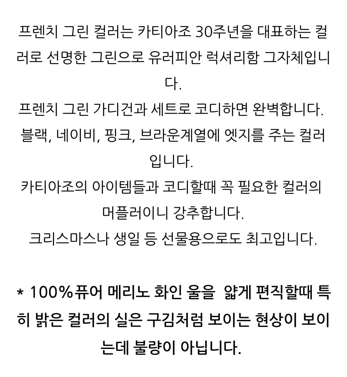 카티아조 블랙 레이블 럭셔리 울 머플러 프렌치 그린 새상품 상품이미지8