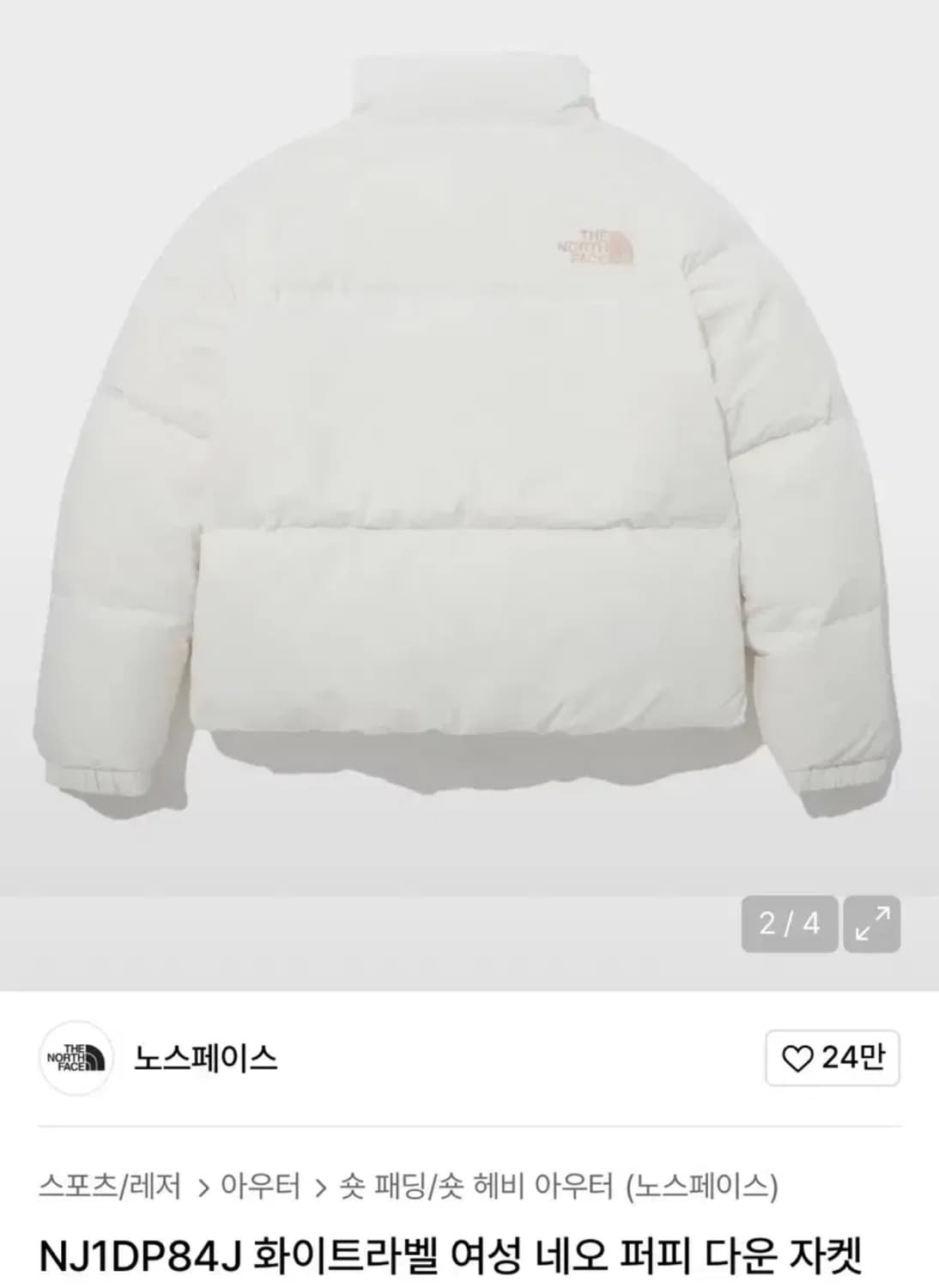 노스페이스 네오 퍼피 화이트 숏패딩 상품이미지4