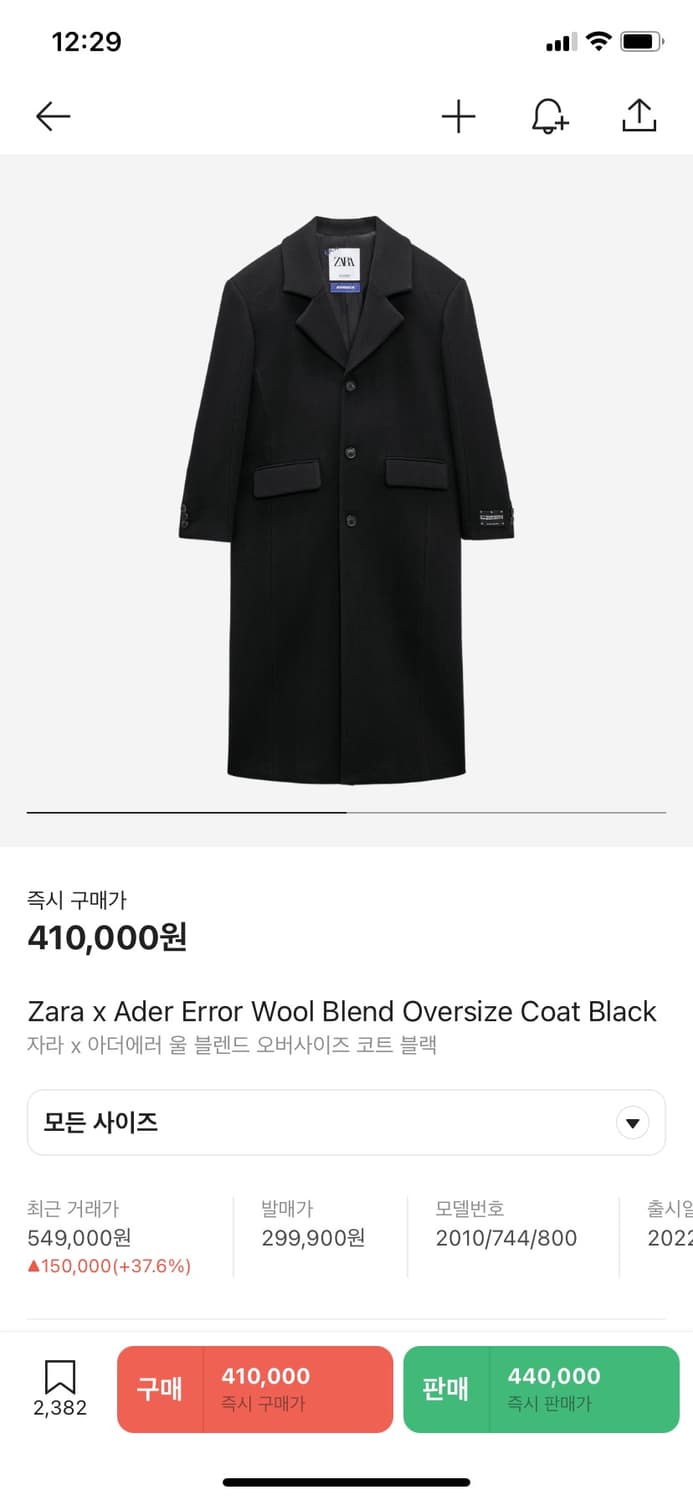 아더에러 자라 울 블렌드 코트 상품이미지1