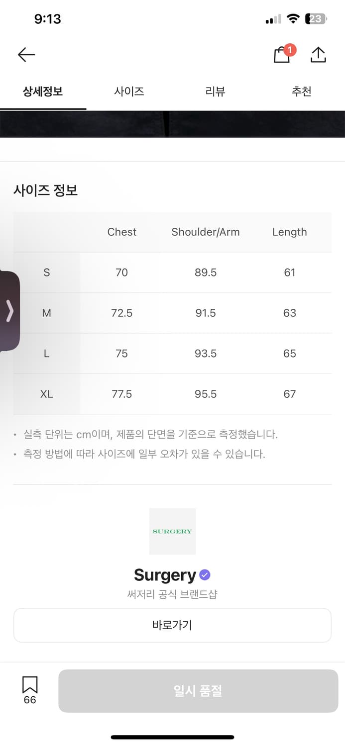 써저리 이카루스 패러슈트 자켓 24 FW 블랙 L 상품이미지5
