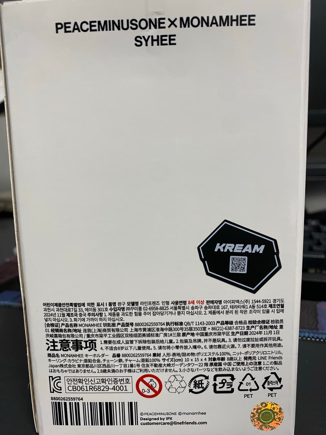 PEACEMINUSONE x MONAMHEE 지희 키링 상품이미지2