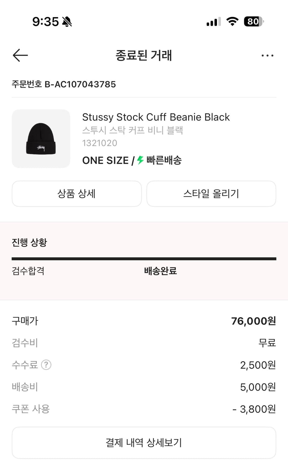 스투시 스탁 커브 비니 블랙 상품이미지4