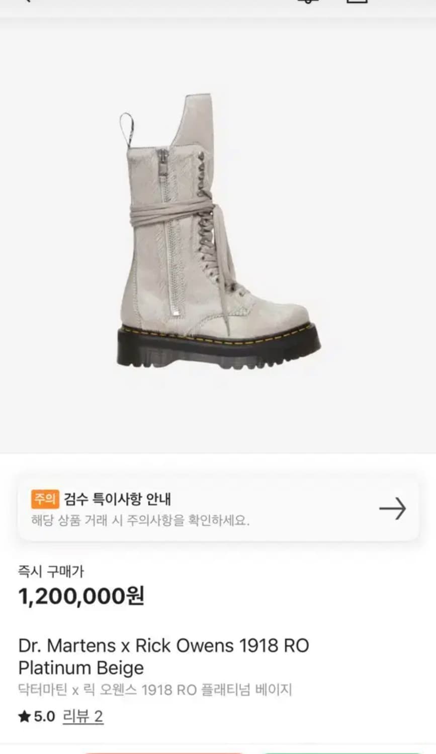 [42]릭오웬스 닥터마틴 1918 쿼드솔 송치 플래티넘 베이지 상품이미지8
