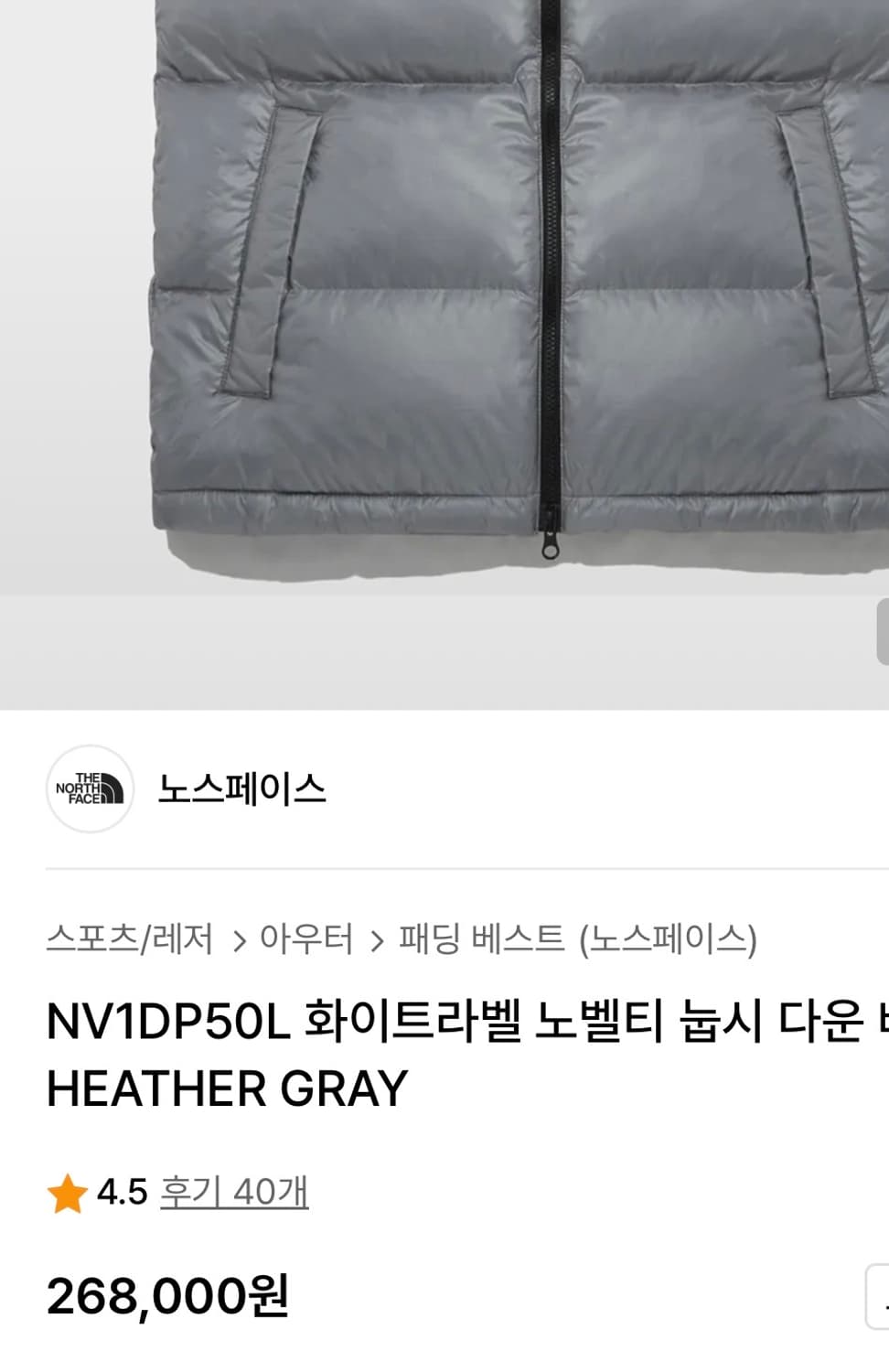 노스페이스 조끼패딩 눕시 그레이 상품이미지2