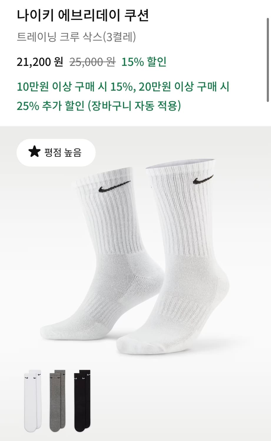 나이키 에브리데이 쿠션 크루 양말 L 3켤레 일괄 상품이미지3