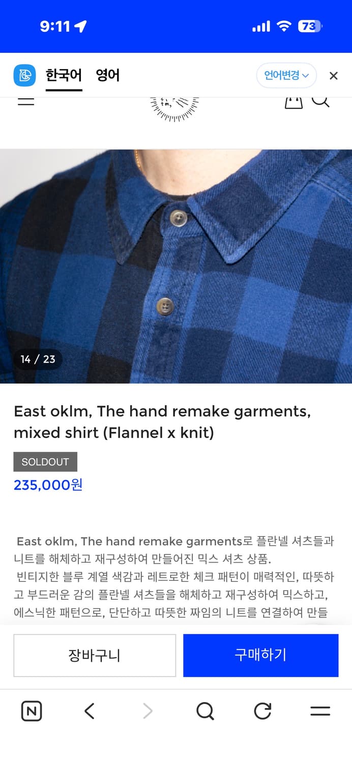 East oklm 패치워크 셔츠 이스트오캄 올드파크 old park 상품이미지9