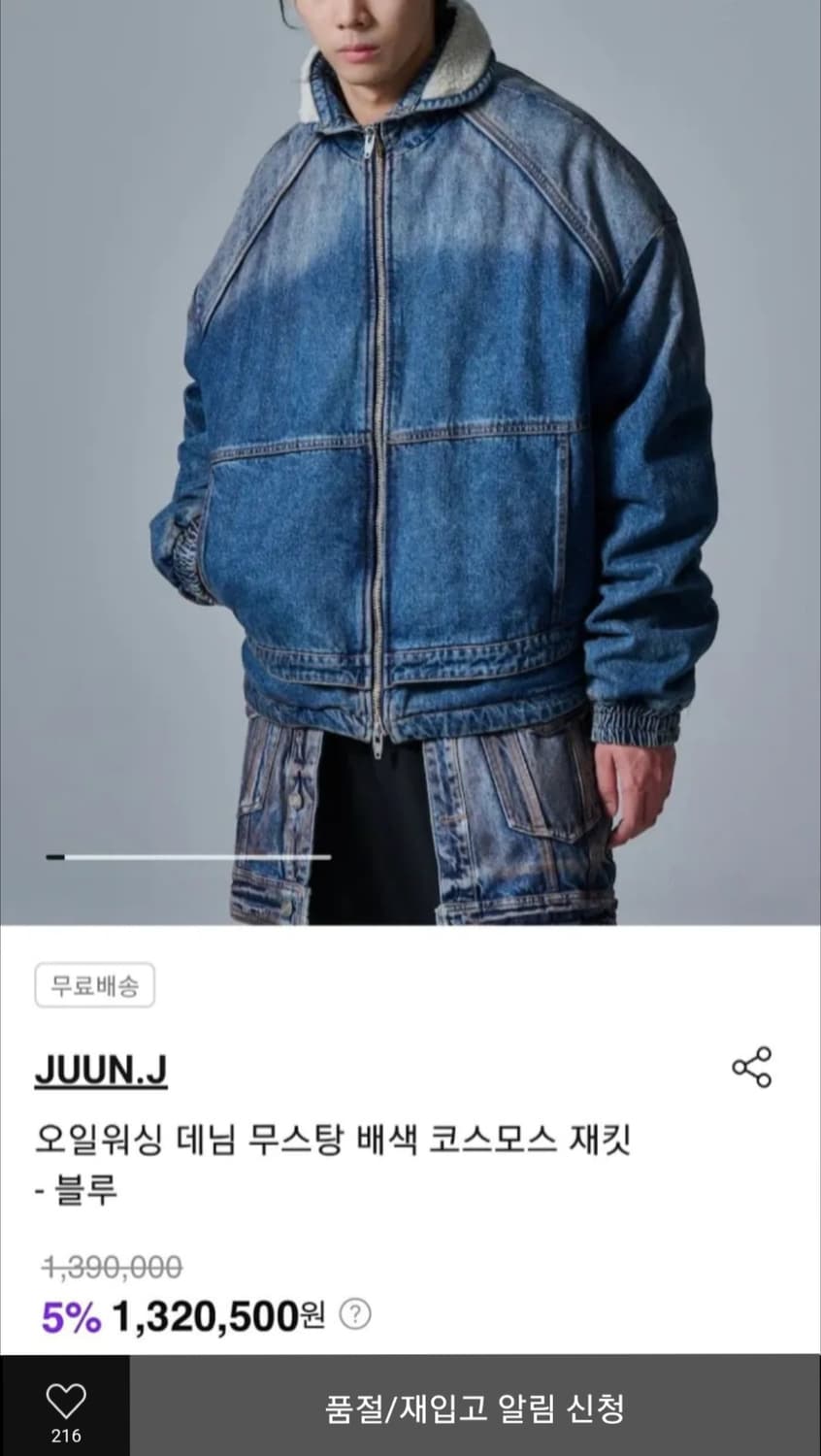 준지 139만 오일워싱 무스탕 데님 점퍼 상품이미지2