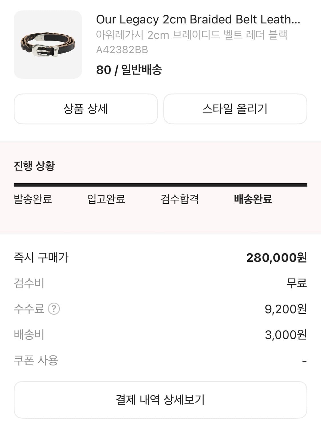 아워레가시 브레이디드 벨트 80 풀구성 상품이미지3