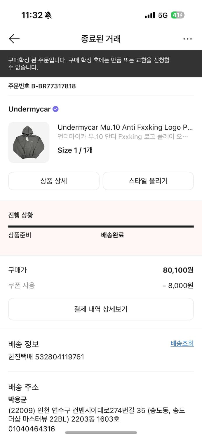 언더마이카 무.10 안티 Fxxking 로고 플레이 오버사이즈 본디드 후 상품이미지4