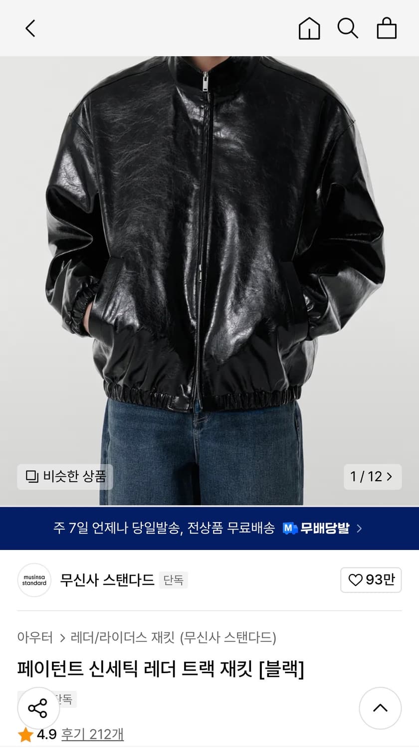 무신사스탠다드 페이던트 신세틱 레더 트랙 재킷 [블랙] 상품이미지2