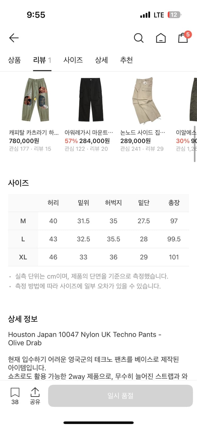 Houston 휴스턴 테크노 팬츠 m사이즈 상품이미지2
