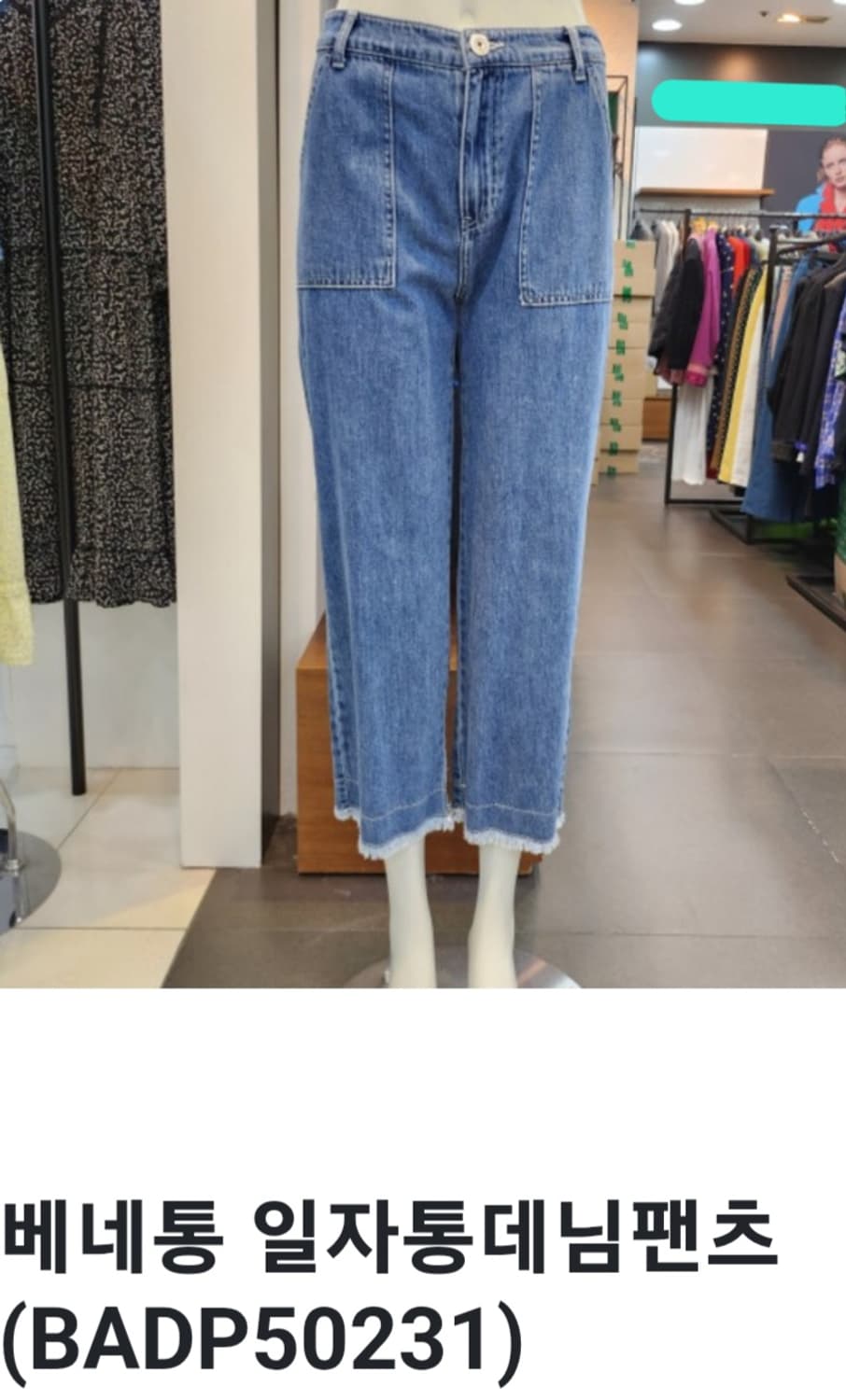 BENETTON 22SS 베네통 일자통 데님 팬츠 / 여 67-94 
 상품이미지2