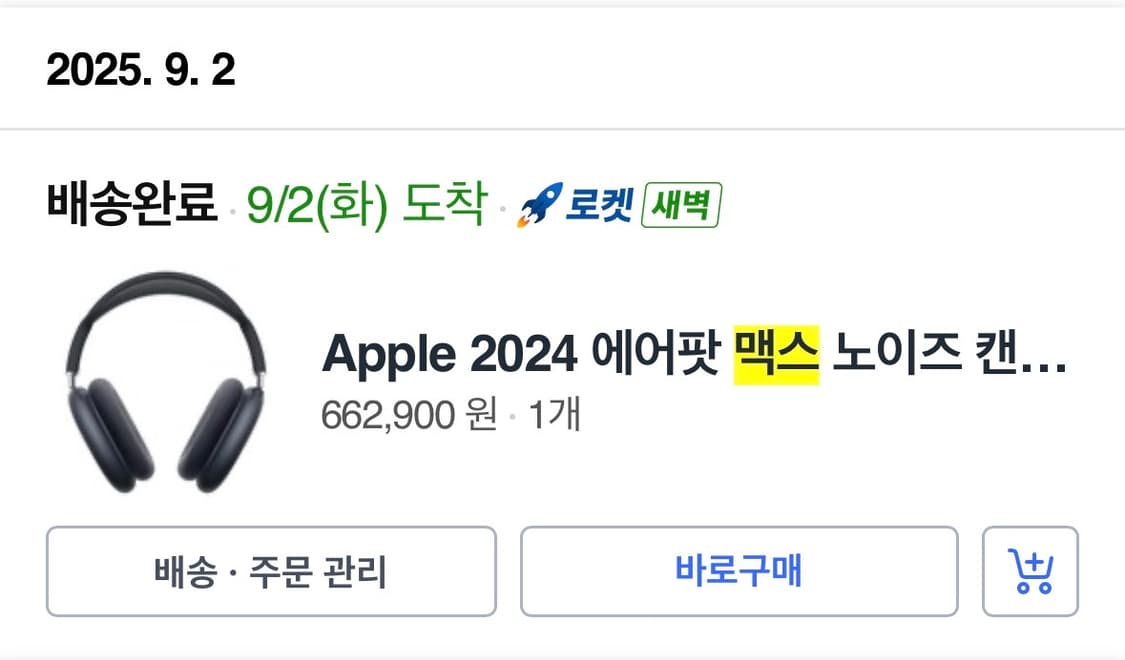 [S급 새상품급] 에어팟맥스(미드나이트 C타입) 상품이미지4