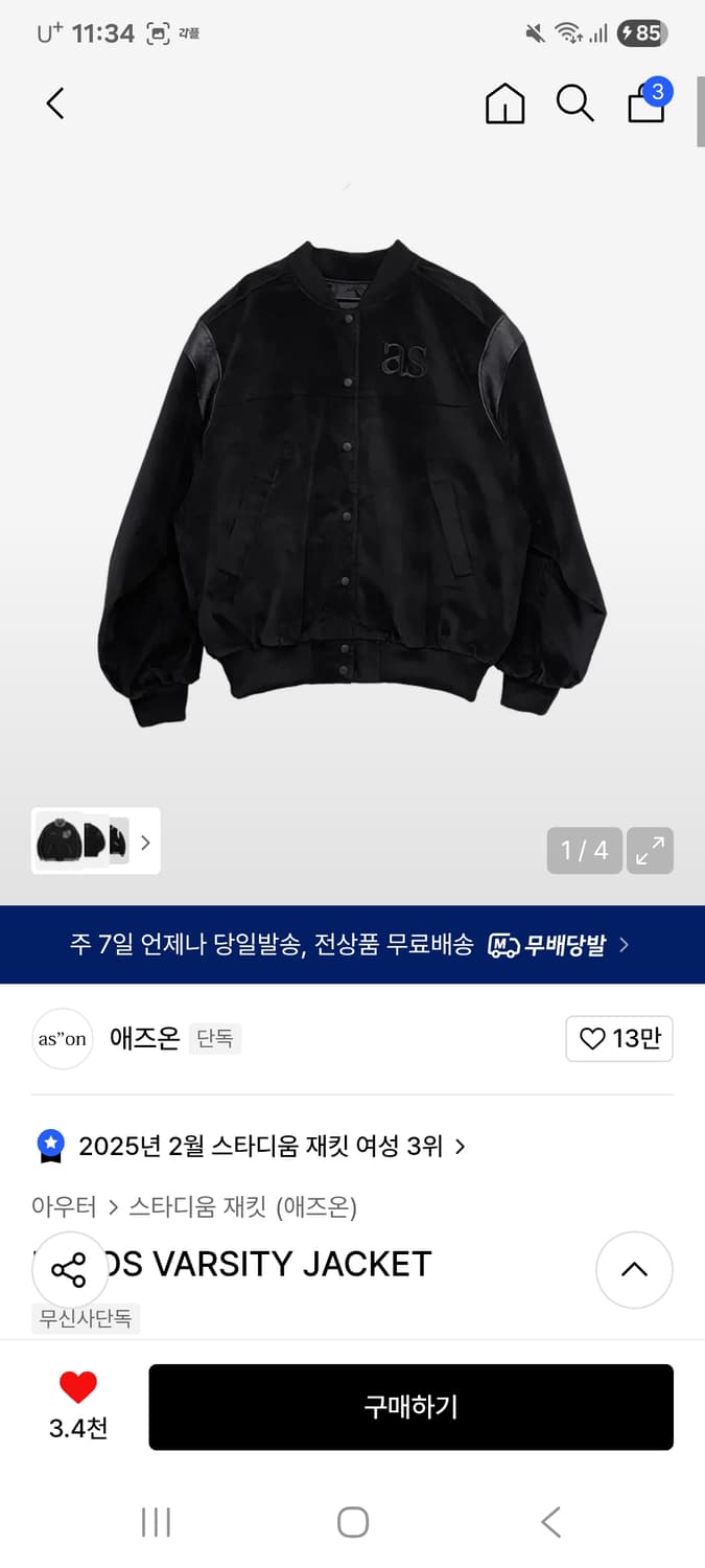 애즈온 바시티 자켓  상품이미지2