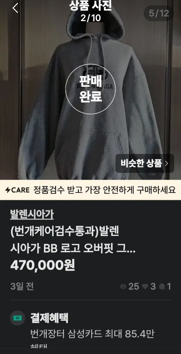 (번개케어검수통과)발렌시아가 BB 로고 블랙 오버핏 후드티 L 상품이미지2