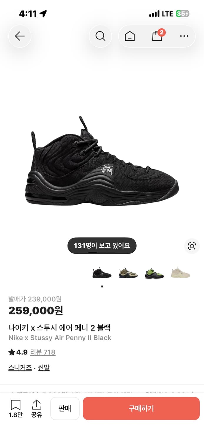 나이키x스투시 에어 페니 2 블랙 상품이미지1