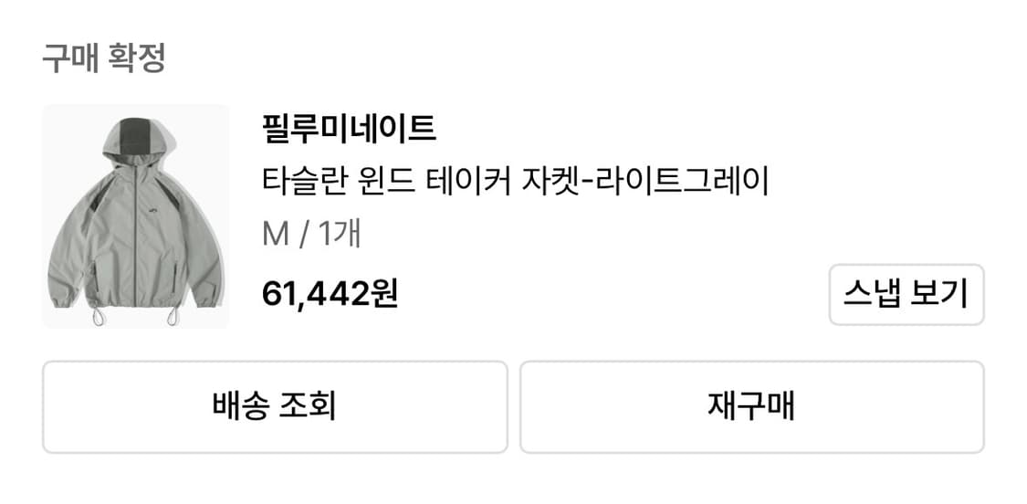 필루미네이트 타슬란 윈드 테이커 자켓 라이트그레이 m사이즈 상품이미지5