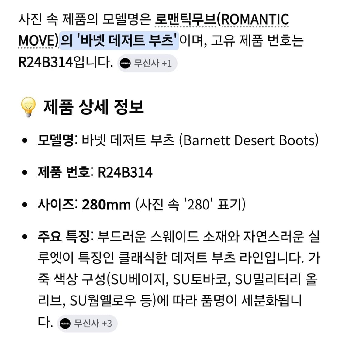[로맨틱무브]바넷 데저트부츠 280(실측285~290)사이즈 상품이미지10