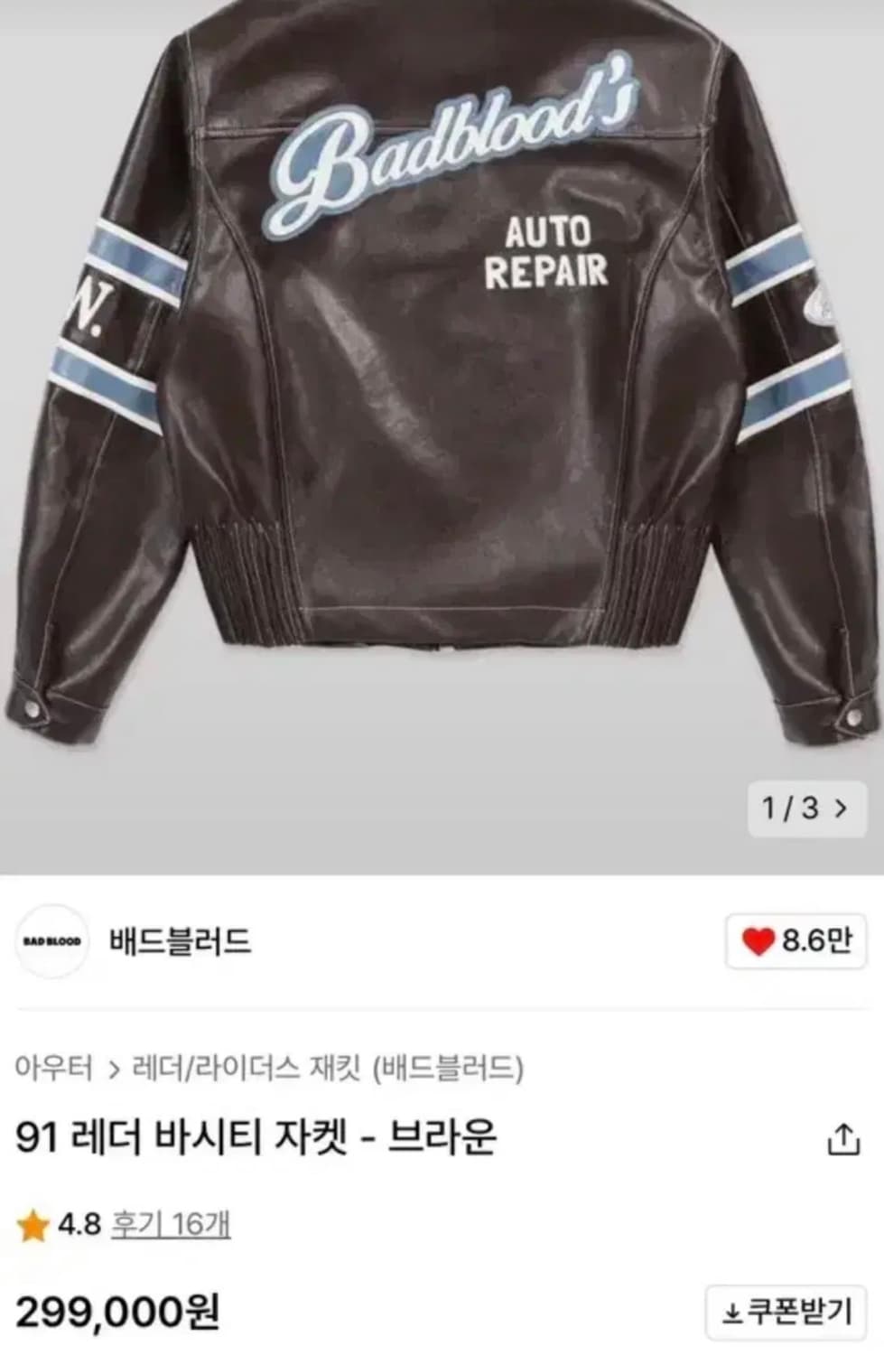 배드블러드 레더 바시티 자켓 브라운 M 상품이미지3