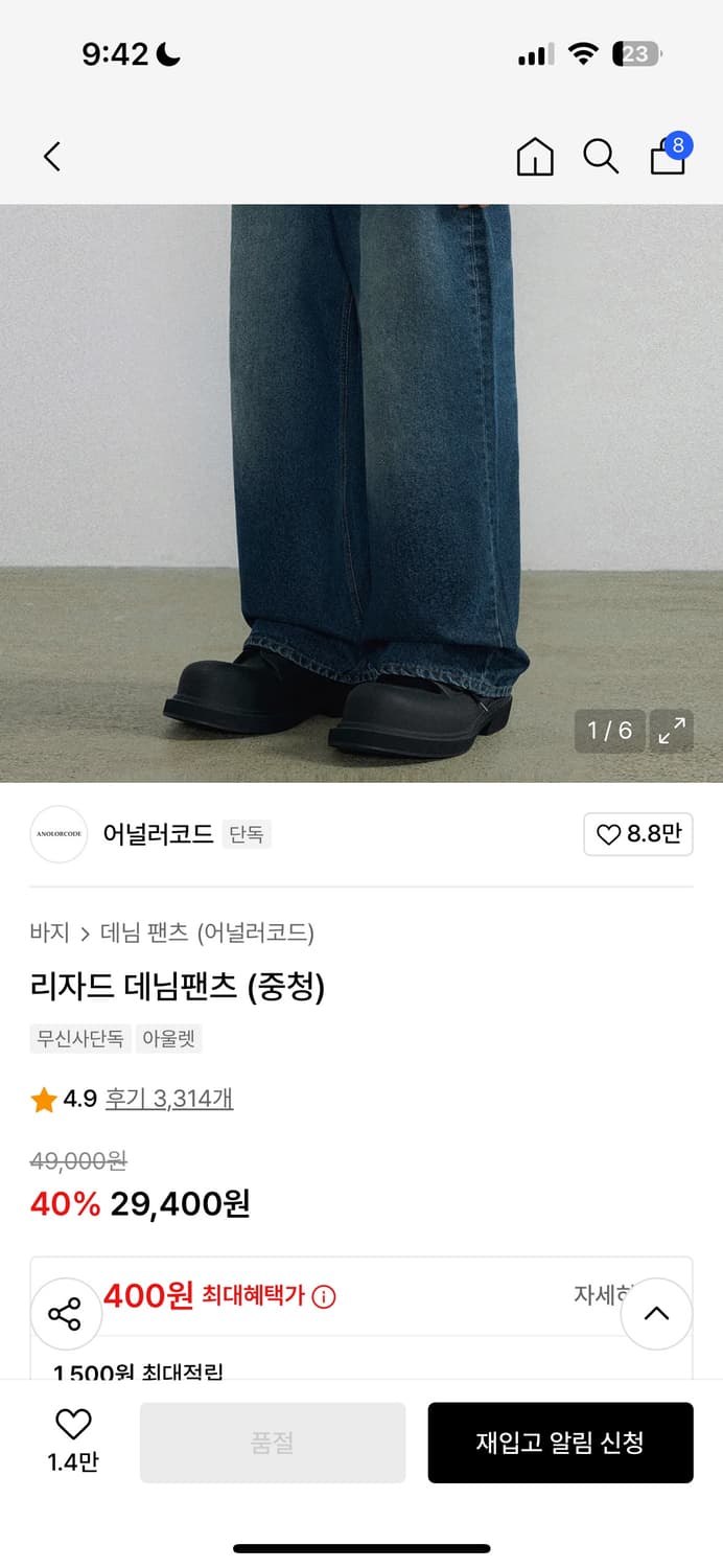 어널러코드 데님팬츠 (중청) 상품이미지4