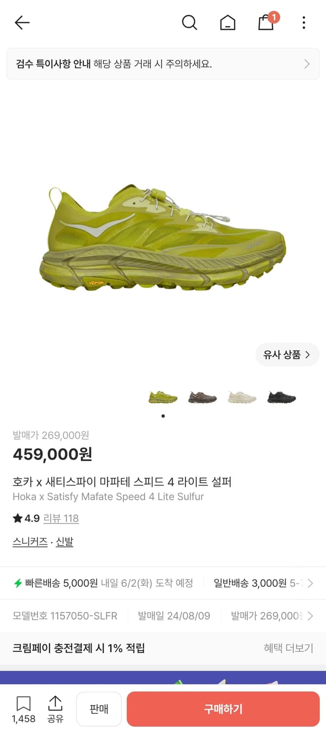 새티스파이 호카  마파테 스피드 4 라이트 설퍼 260mm 상품이미지1
