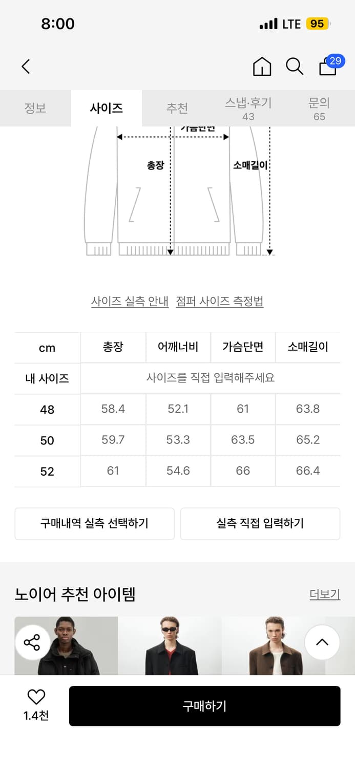노이어 패디드 울 크롭 블루종 52 사이즈 상품이미지3