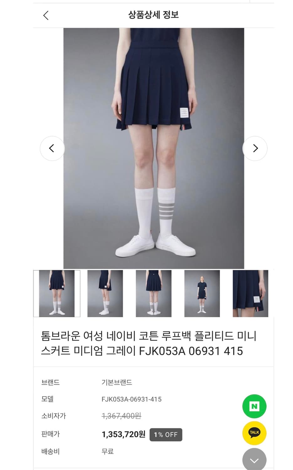 42/ 톰브라운 루프백 플리티드 플리츠 스커트 상품이미지2