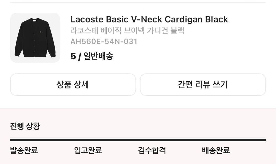 라코스테 가디건 상품이미지2