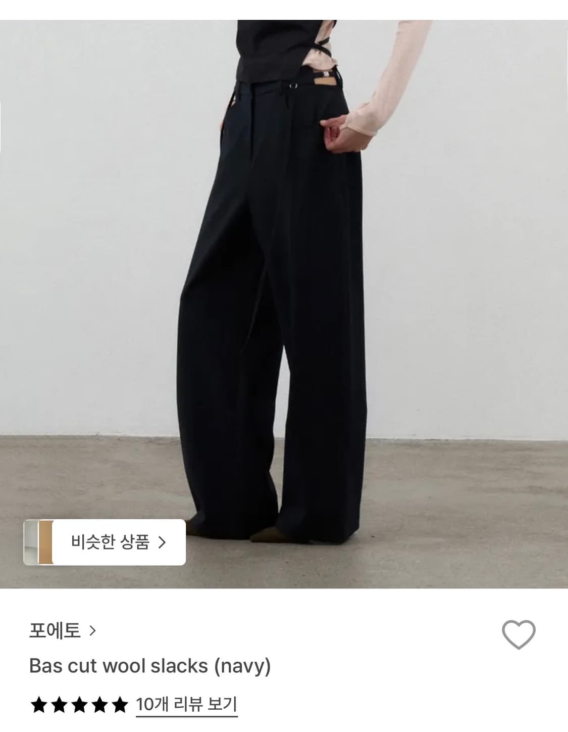 포에토 슬랙스 상품이미지1