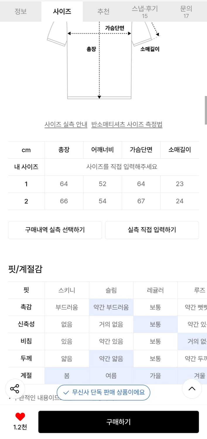 엔도어 블루핀 크로셰 1/2 셔츠 사이즈 안맞아서 깔끔하게 팔아요 상품이미지2