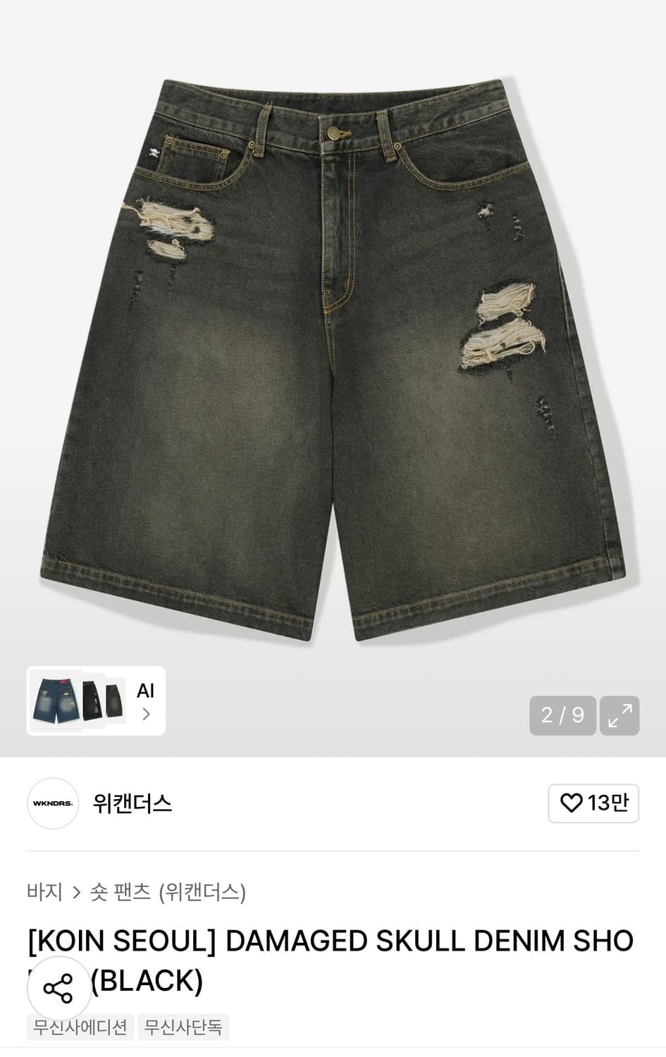 코인서울 x 위캔더스 데님 버뮤다 팬츠  상품이미지2