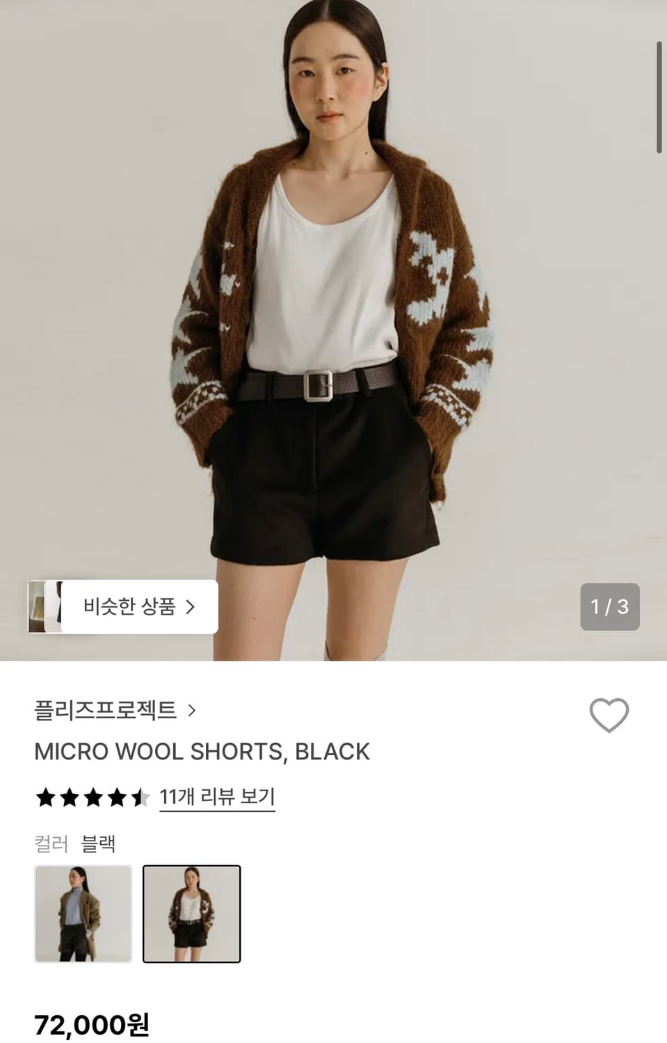 플리즈프로젝트 마이크로 울 쇼츠 블랙 2 상품이미지1