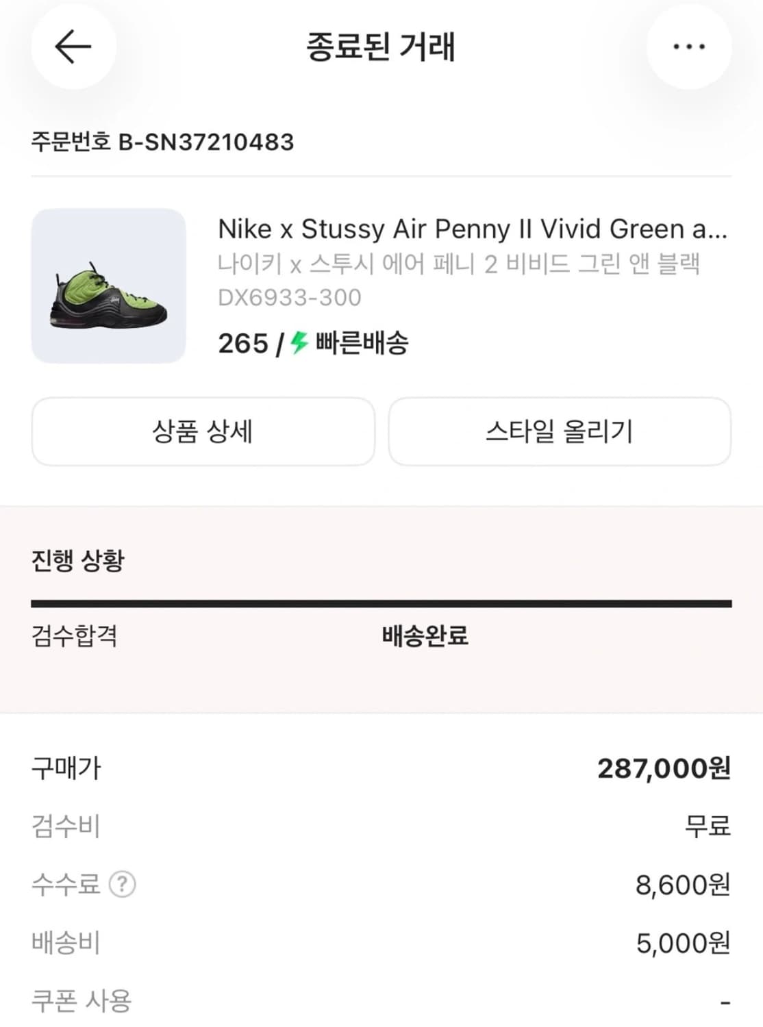 나이키 x 스투시 에어 페니 II 비비드 그린 265 상품이미지2