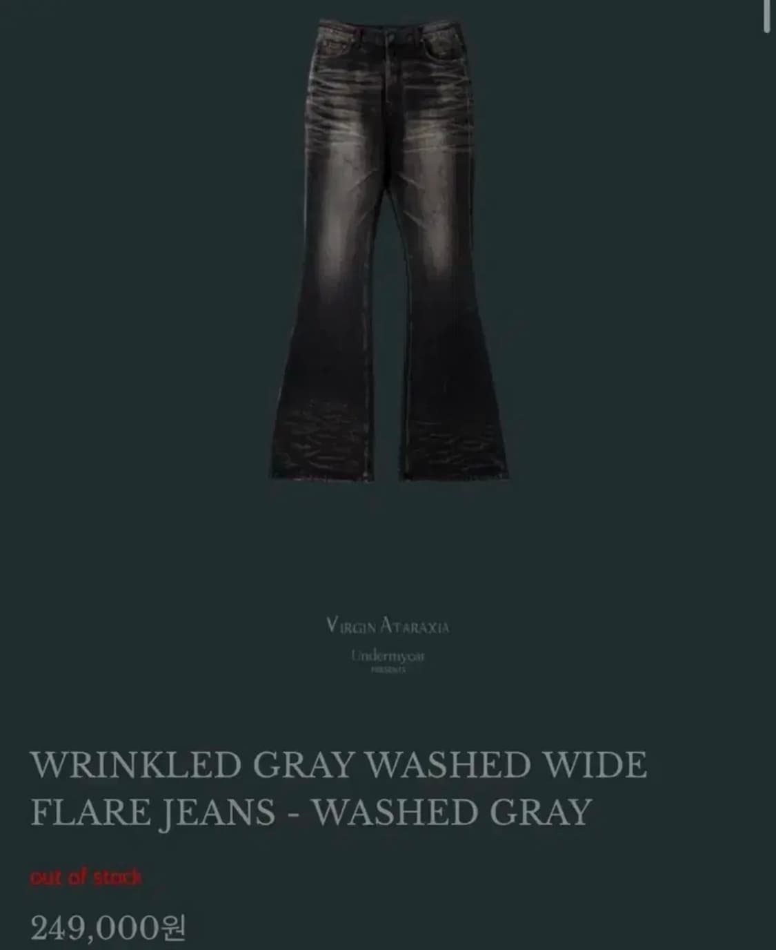 언더마이카 링클드 그레이 워시드와이드 플레어진 상품이미지1