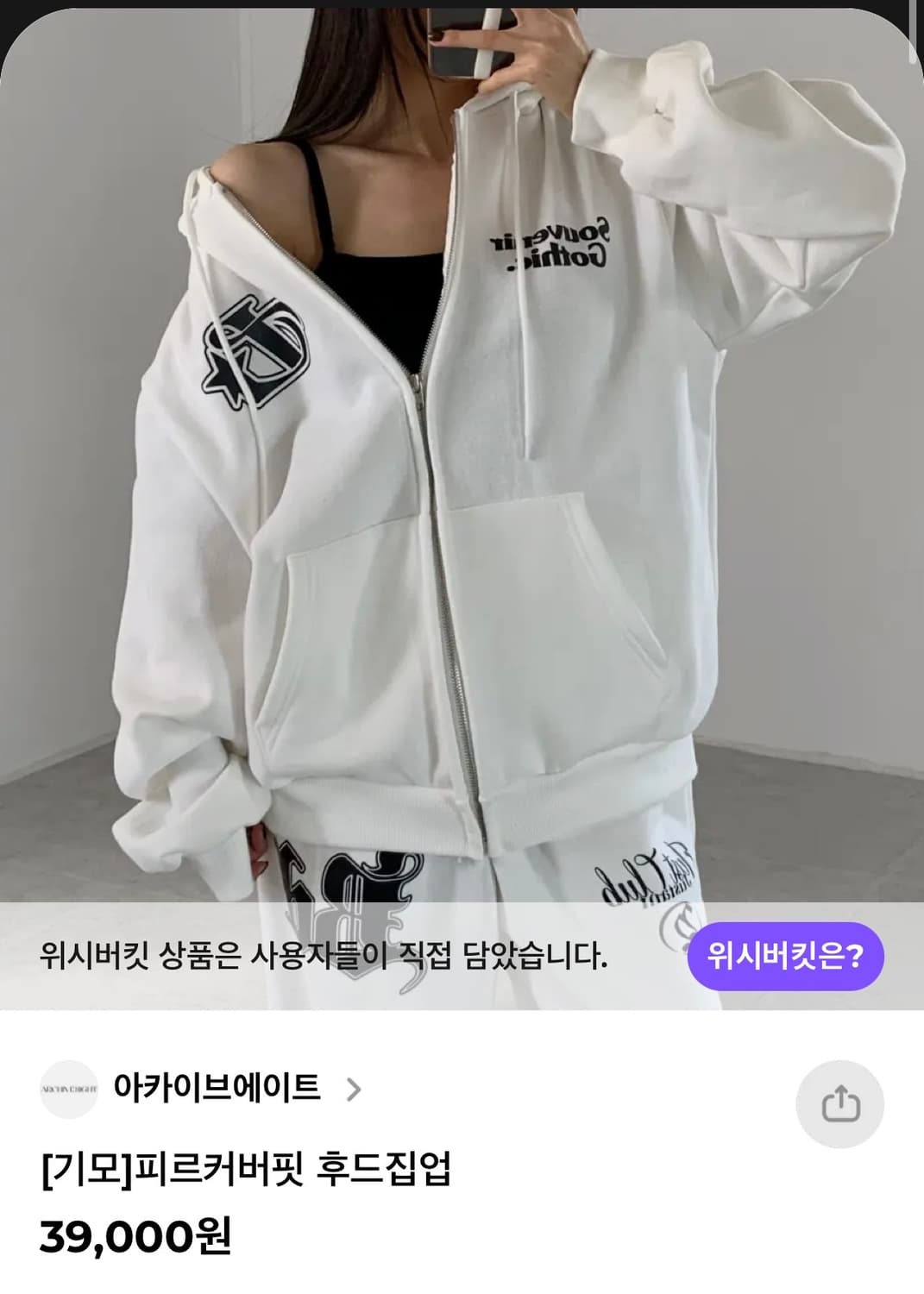 아카이브에이트 후드집업 상품이미지1