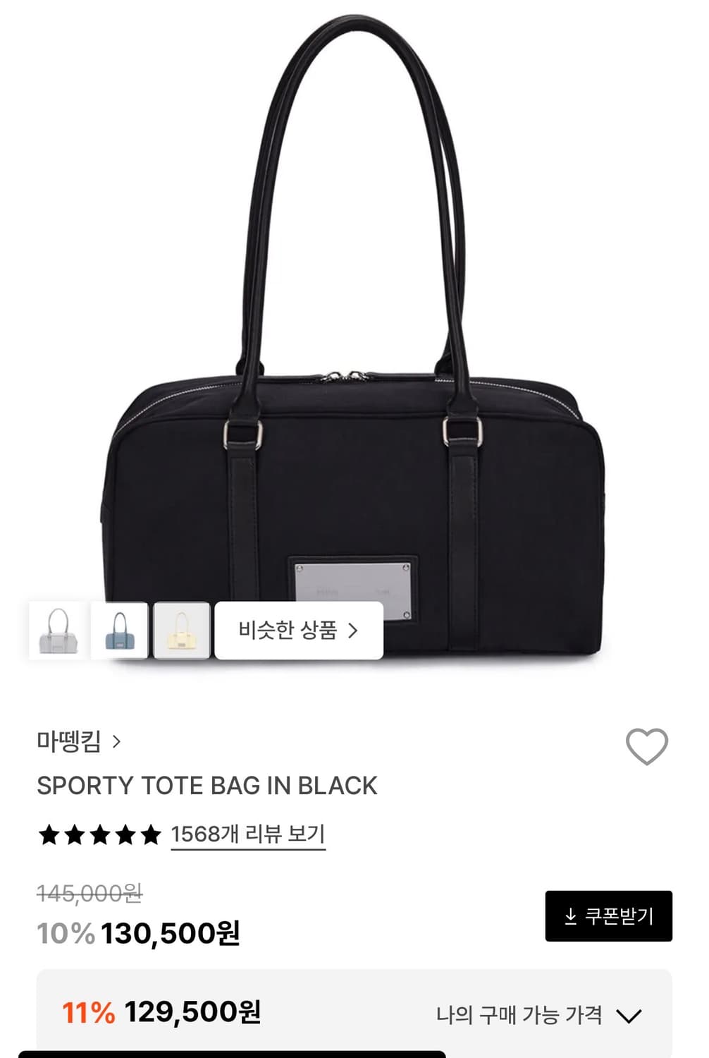 마뗑킴 스포티 토트백 상품이미지7