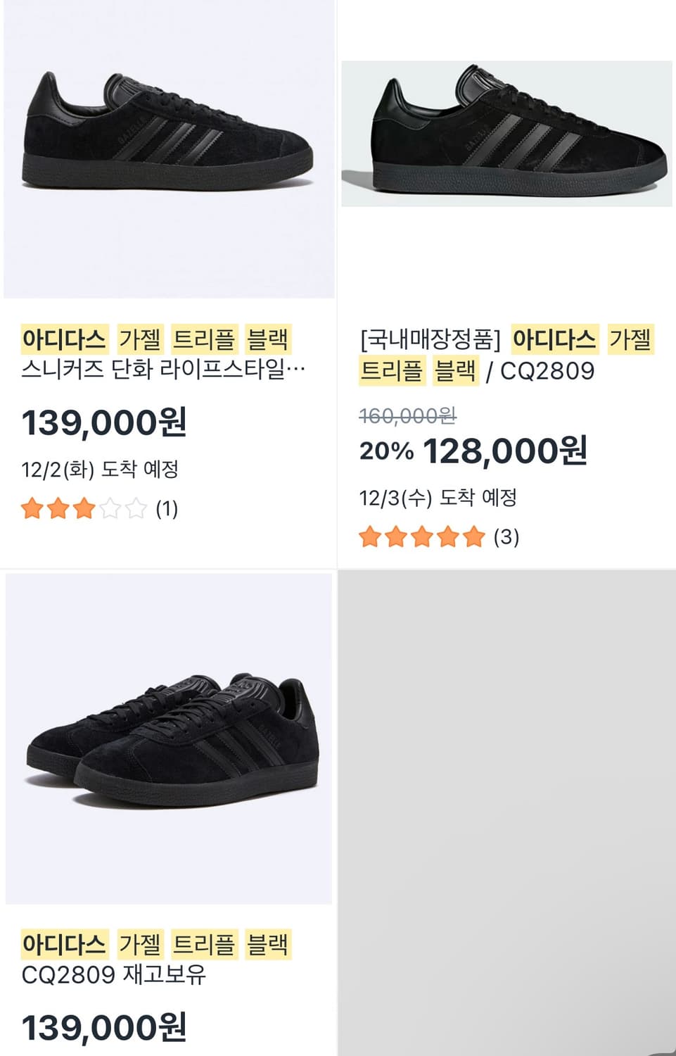 아디다스 가젤 트리플 블랙(새상품) 상품이미지2