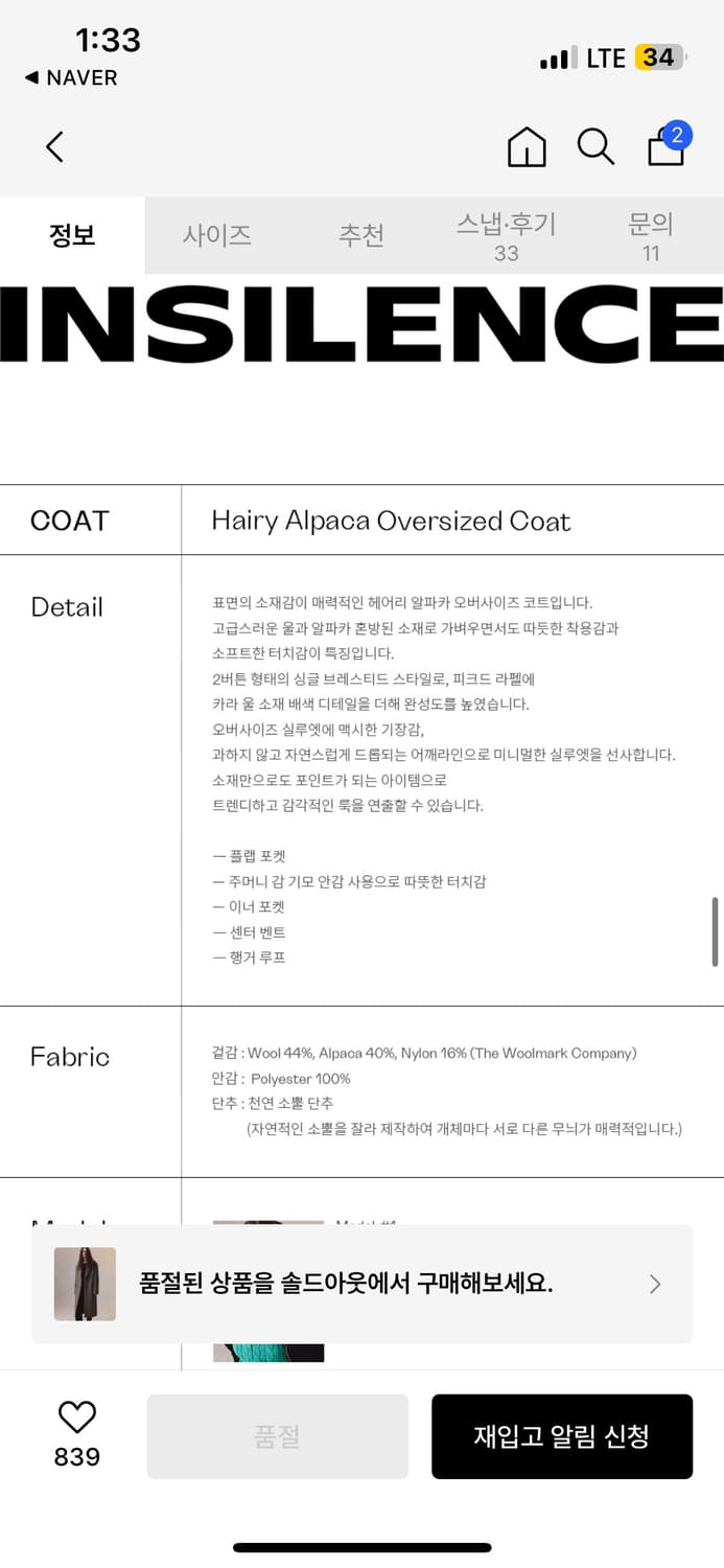 인사일런스 헤어리 알파카 오버사이즈 코트 상품이미지6