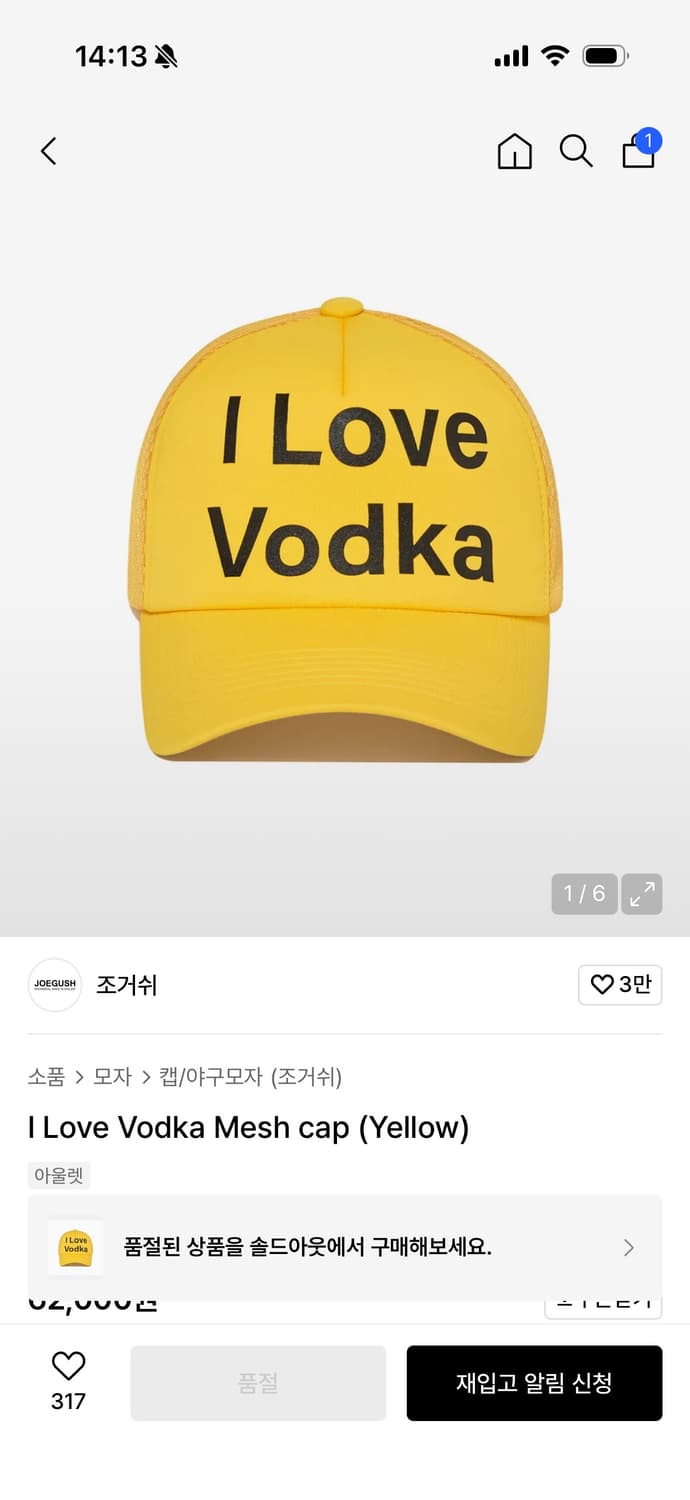 I Love Vodka Mesh cap (Yellow) 상품이미지1