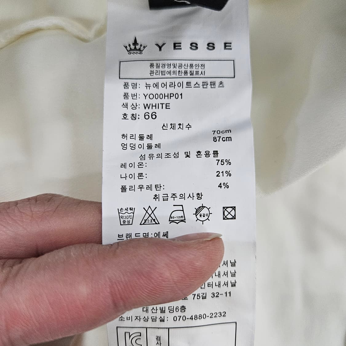 [66] 새상품 예쎄 여성 화이트 스판 밴딩 일자 팬츠 0120Y2 상품이미지4