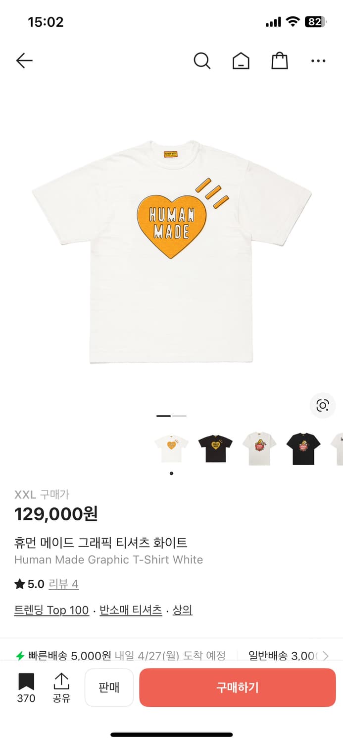 휴먼메이드 반팔 XXL 상품이미지1