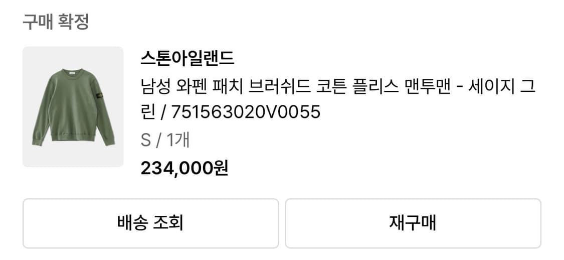 스톤아일랜드 코튼 플리스 맨투맨 세이지그린 S 상품이미지9