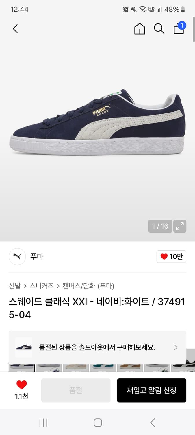 푸마 스웨이드 클래식 XXI [265] 상품이미지6