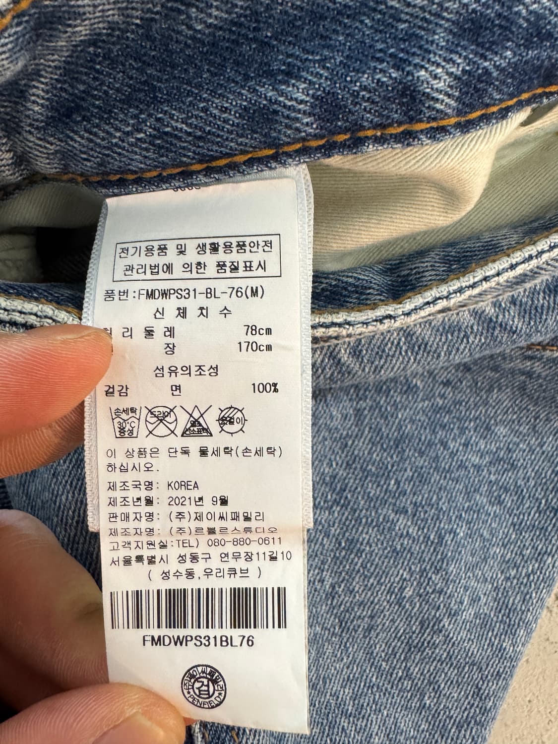 서울프로젝트 데님 팬츠 M 상품이미지8