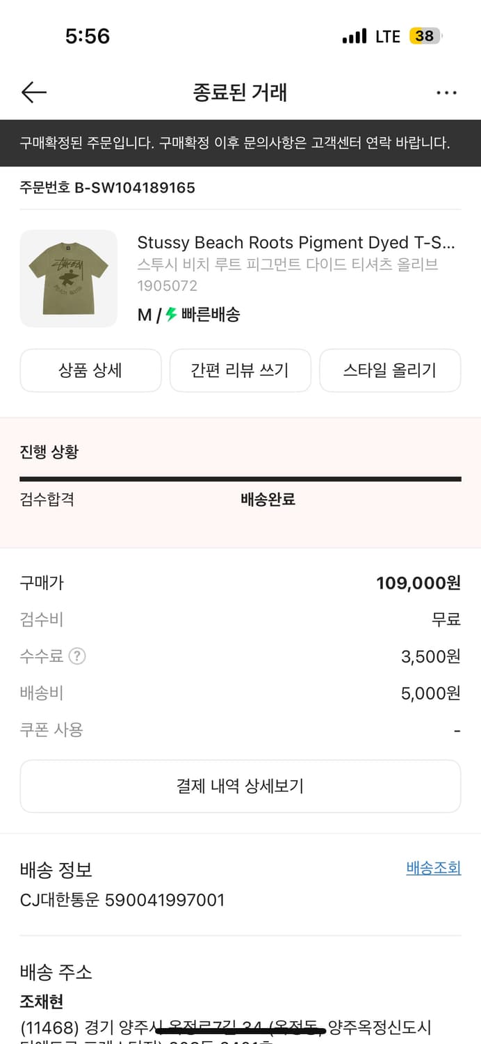 스투시 비치 루트 피그먼트 다이드 티셔츠 올리브 상품이미지7