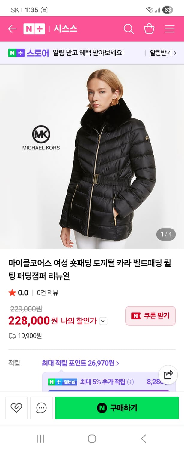 마이클코어스 토끼털벨트패딩 상품이미지10