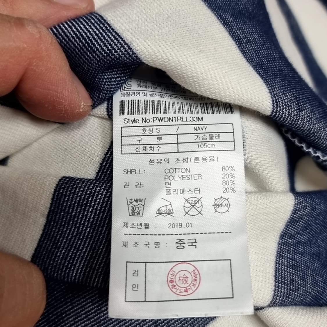 플랙 줄무늬 긴팔 티셔츠 네이비 화이트(100-105) 상품이미지3