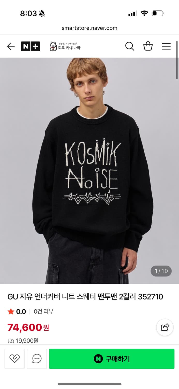 Gu x undercover 니트 L size 상품이미지1
