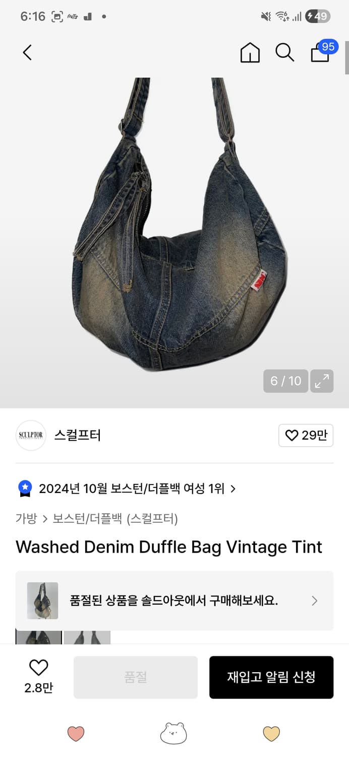 스컬프터 워시드 데님 더플백 Washed Denim Duffle Bag  상품이미지2