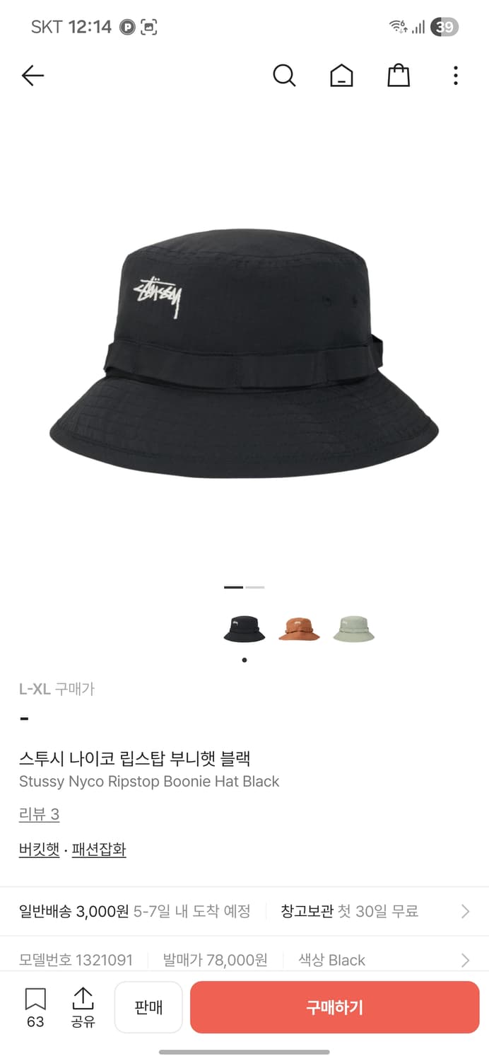 스투시 나이코 립스탑 부니햇 블랙 상품이미지4